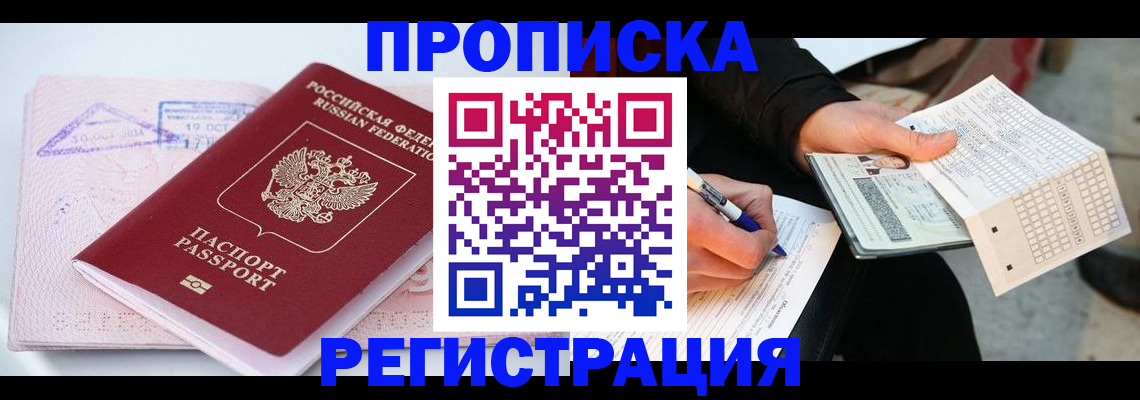 временная регистрация для школы в Мытищах