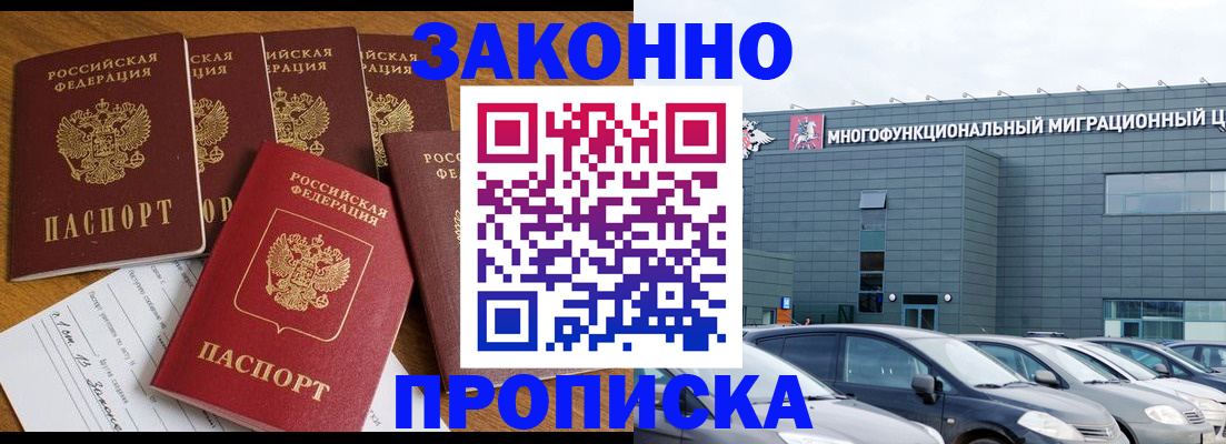 прописка в квартире в Мытищах
