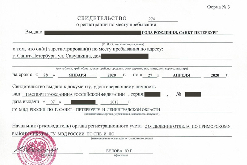 временная регистрация в Мытищах